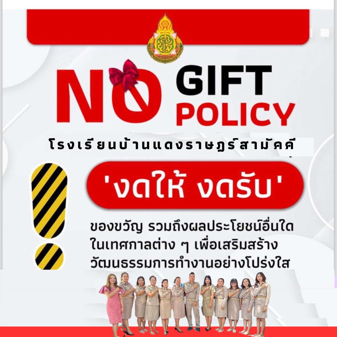 No! GIFT POLICY